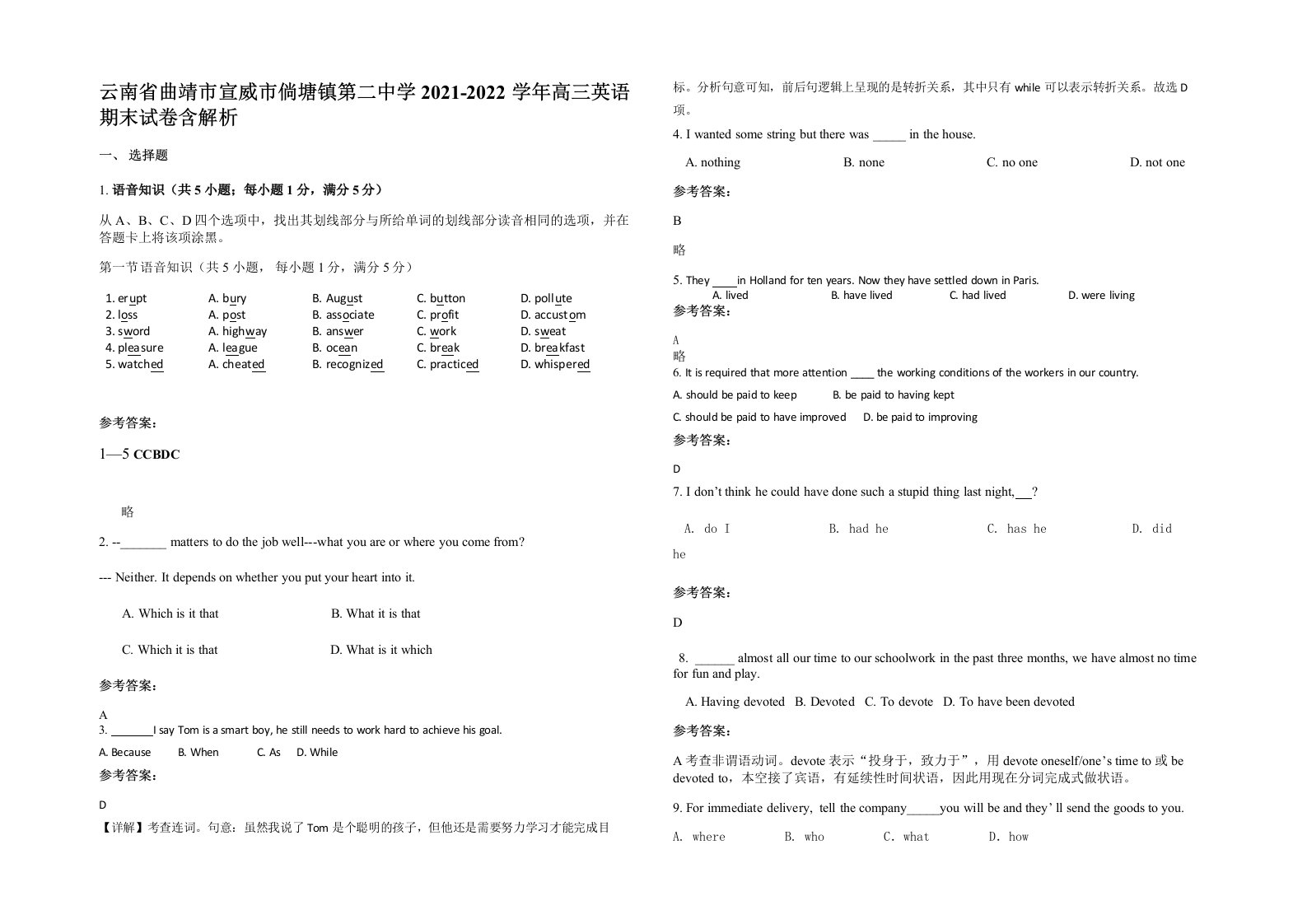 云南省曲靖市宣威市倘塘镇第二中学2021-2022学年高三英语期末试卷含解析