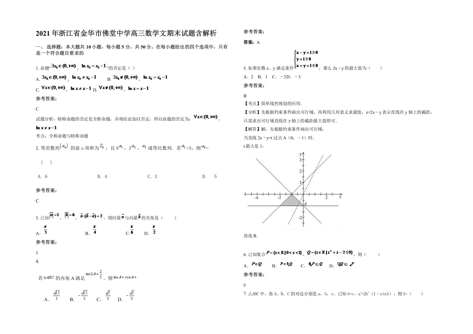 2021年浙江省金华市佛堂中学高三数学文期末试题含解析