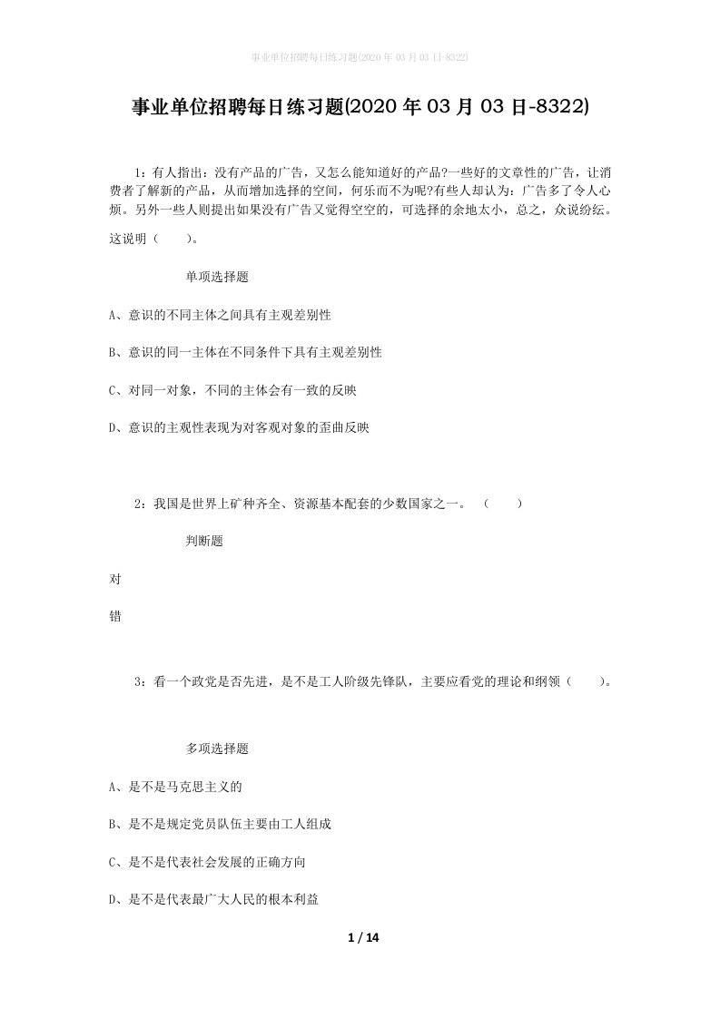 事业单位招聘每日练习题2020年03月03日-8322