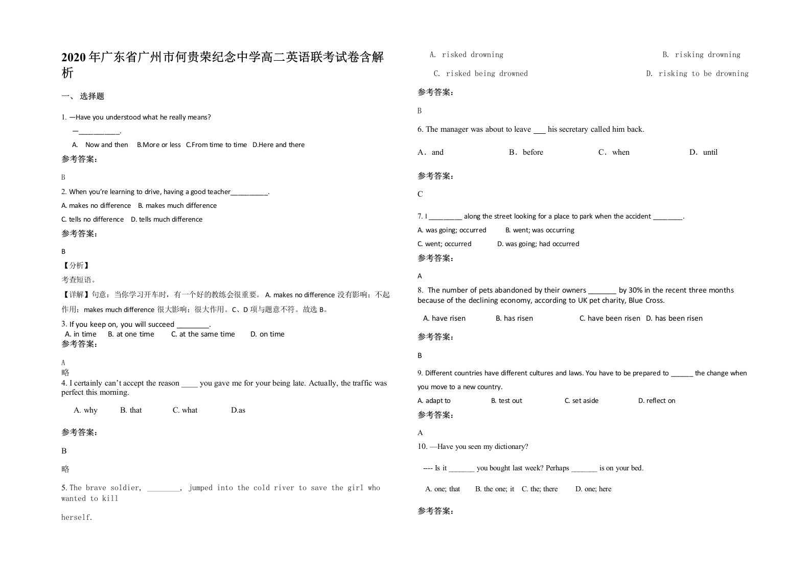 2020年广东省广州市何贵荣纪念中学高二英语联考试卷含解析