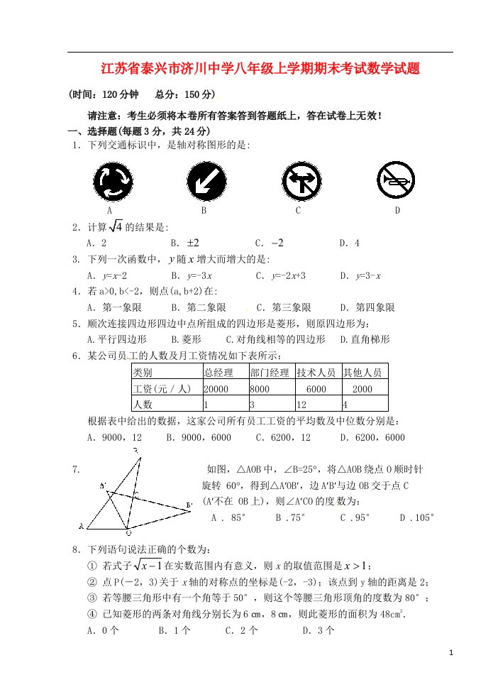 江苏省泰兴市八级数学上学期期末考试试题