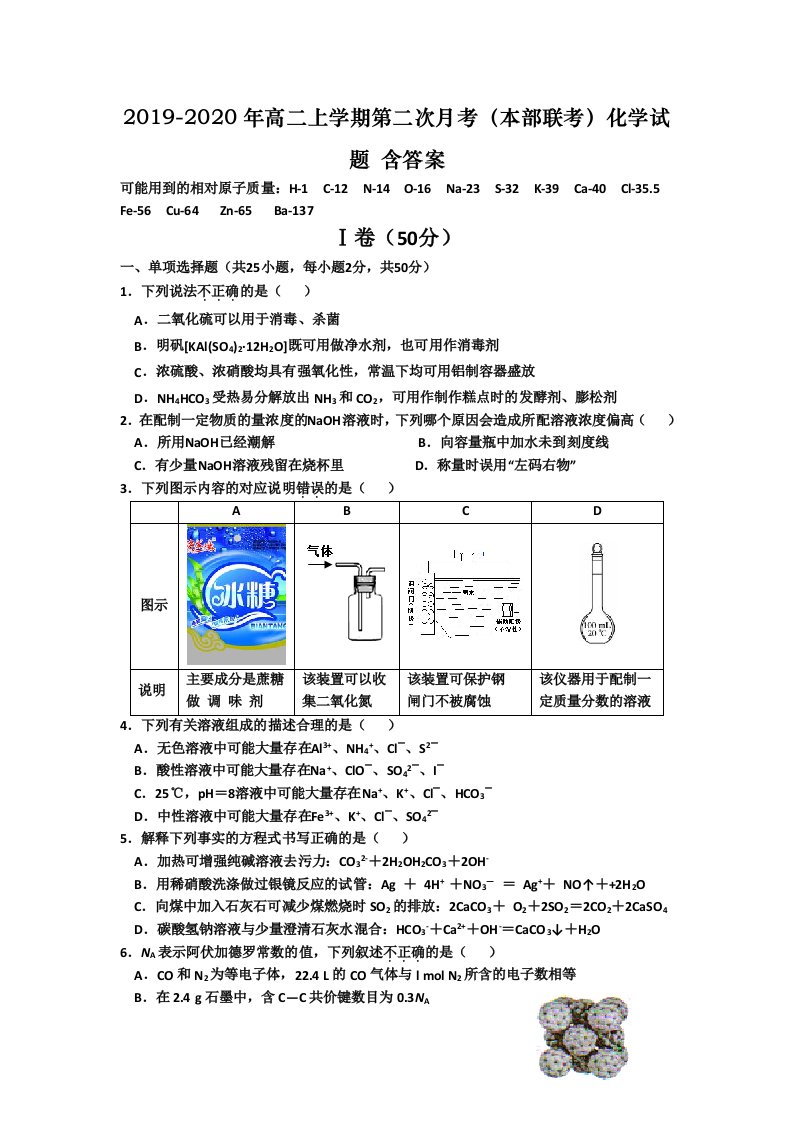 2019-2020年高二上学期第二次月考（本部联考）化学试题