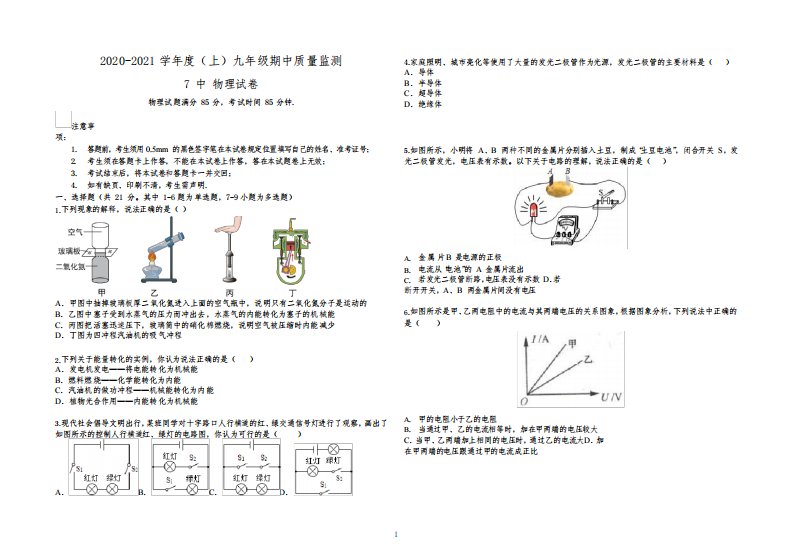 2020-2021学年辽宁省沈阳市第七中学九年级(上)物理期中考试试卷