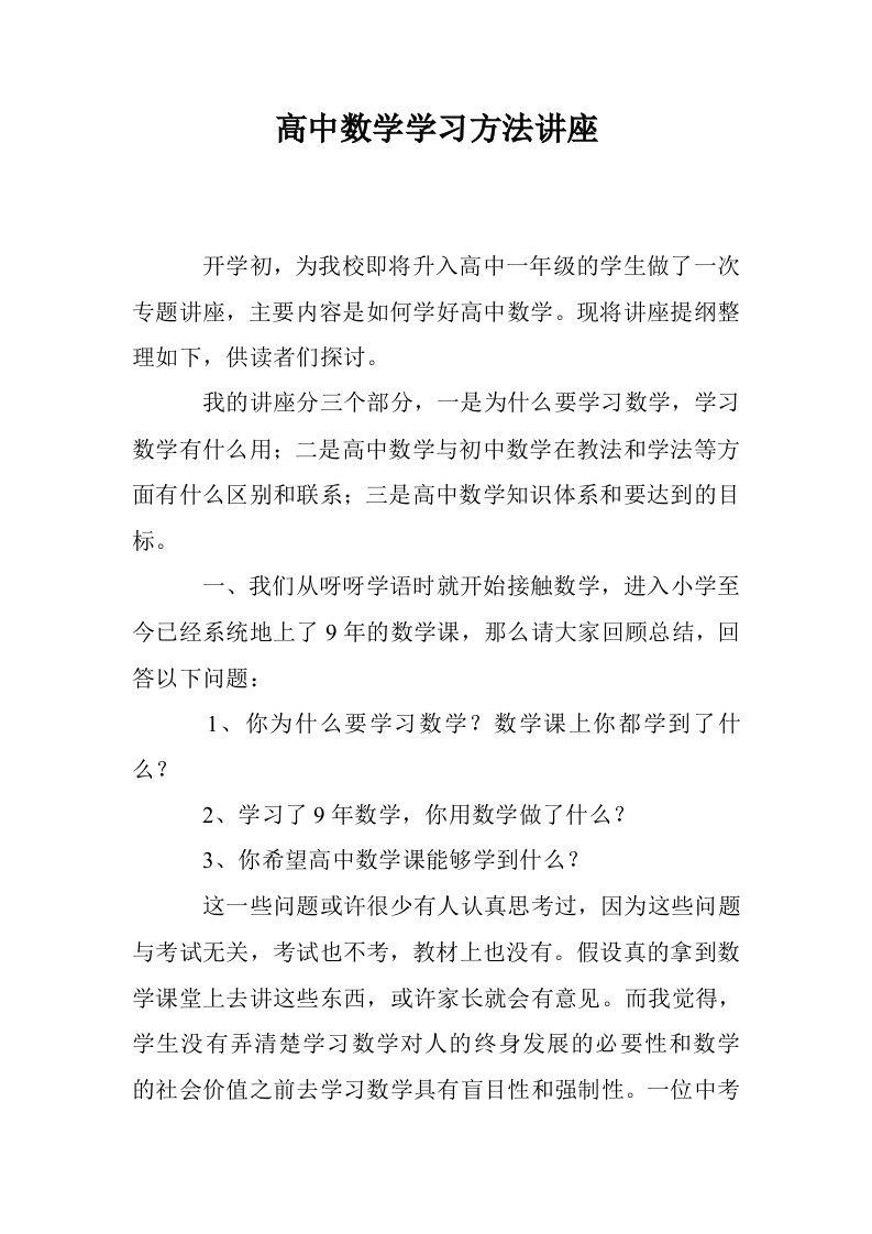 高中数学学习方法讲座