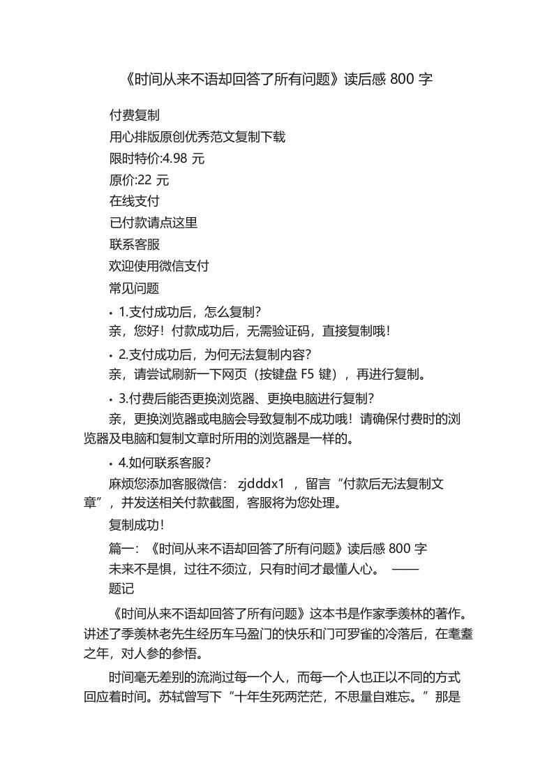 《时间从来不语却回答了所有问题》读后感800字