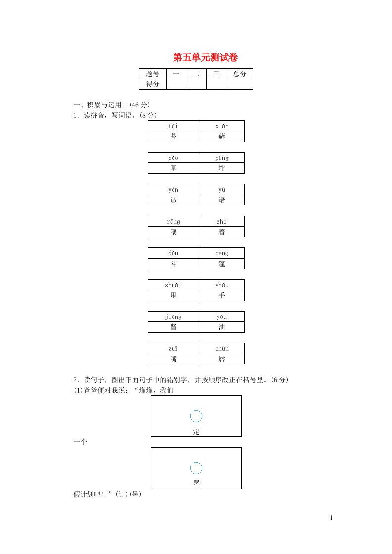 六年级语文上册第五单元综合测试卷新人教版