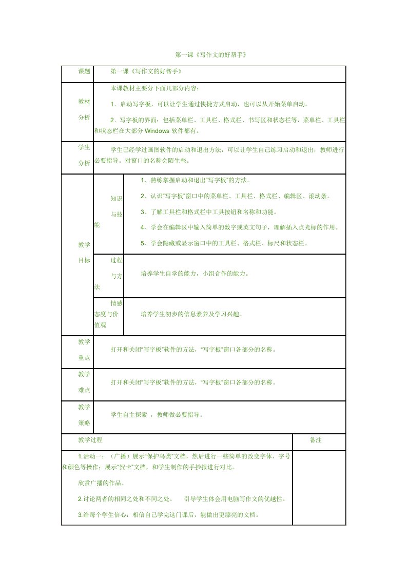 四年级上信息技术教案