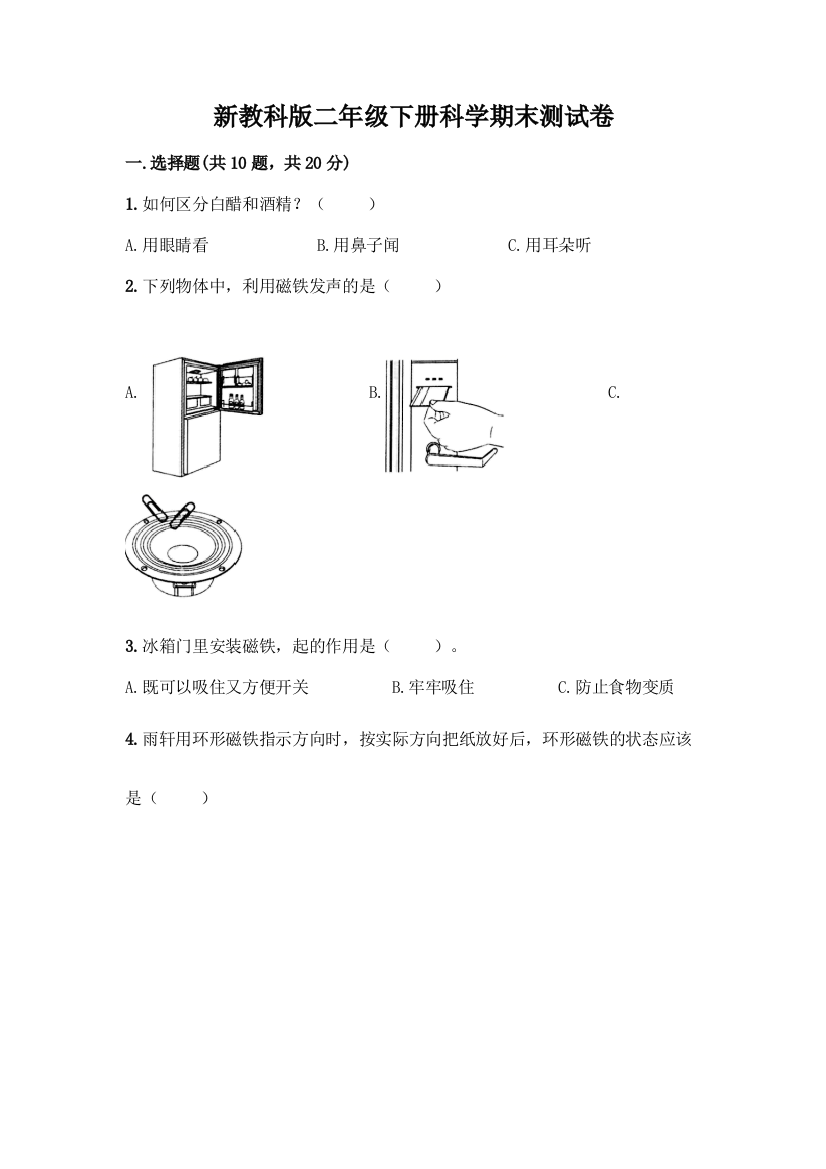 新教科版二年级下册科学期末测试卷【模拟题】