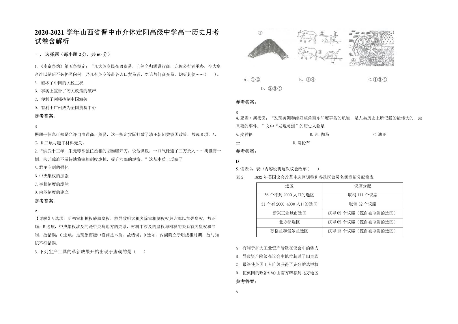 2020-2021学年山西省晋中市介休定阳高级中学高一历史月考试卷含解析