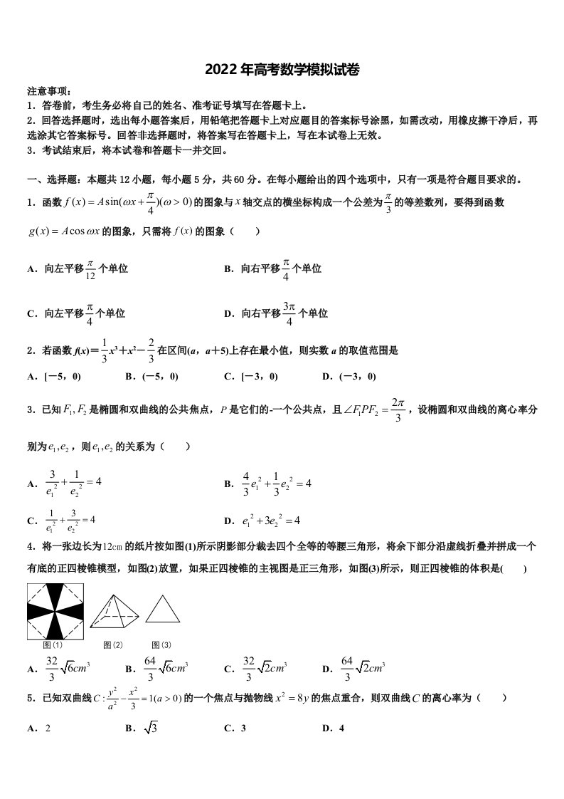 吉林省长春市第七中学2021-2022学年高三下第一次测试数学试题含解析