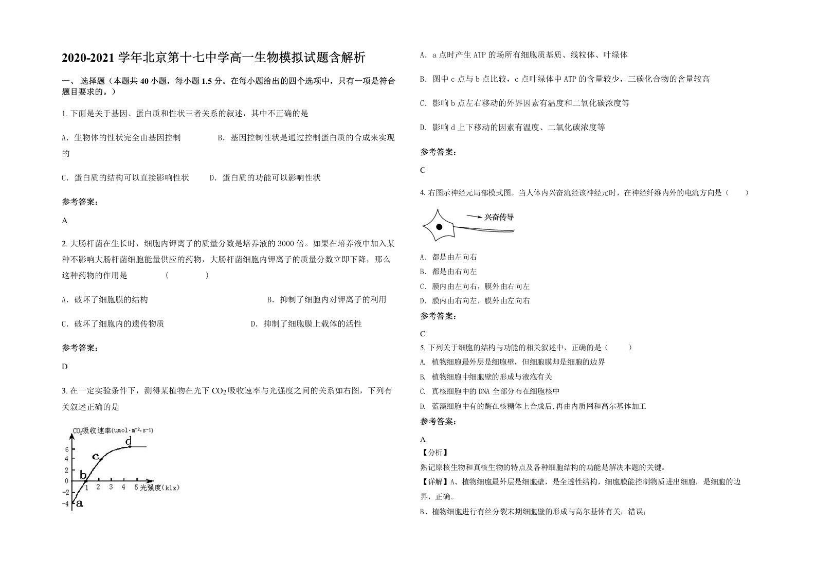 2020-2021学年北京第十七中学高一生物模拟试题含解析