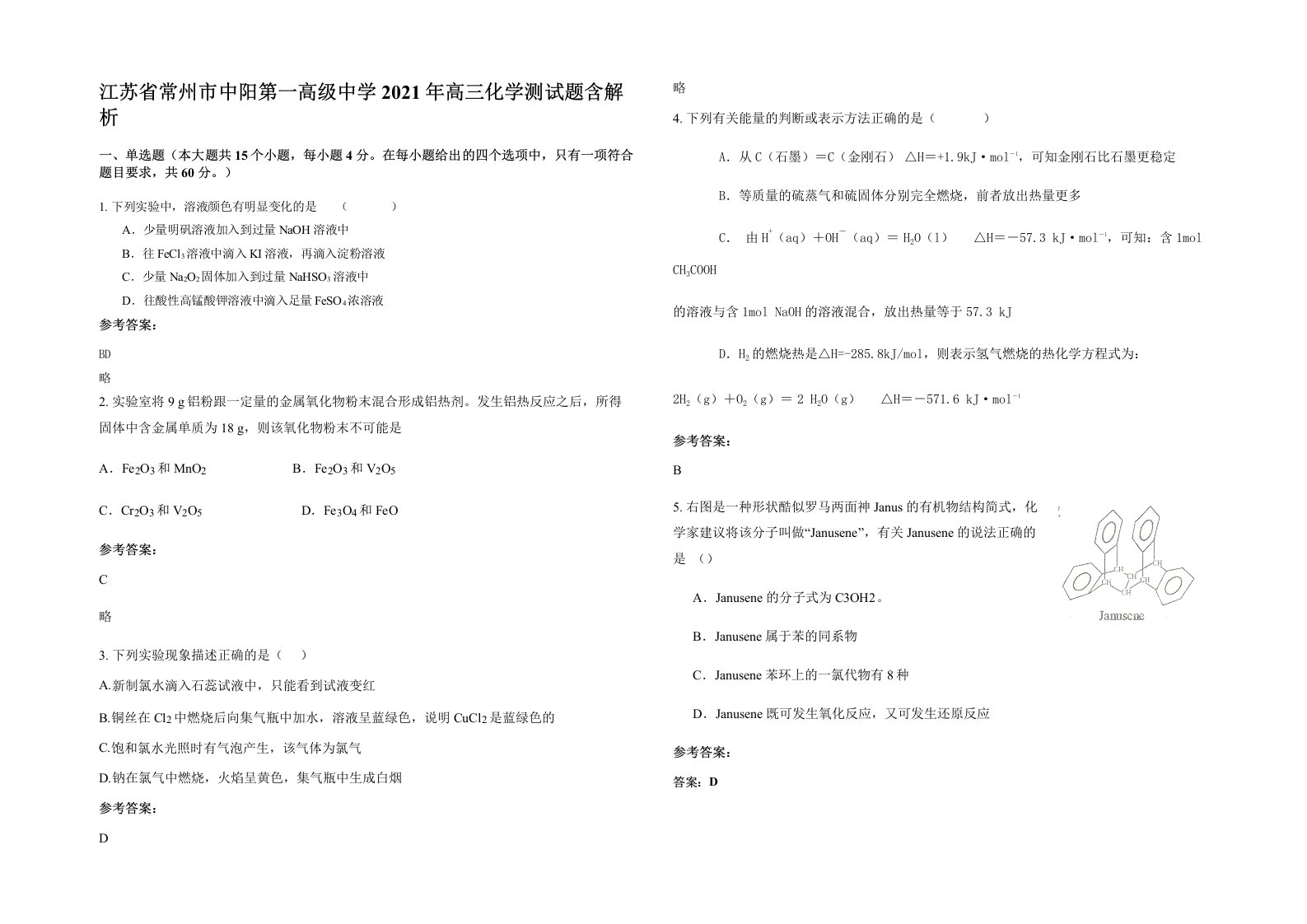 江苏省常州市中阳第一高级中学2021年高三化学测试题含解析