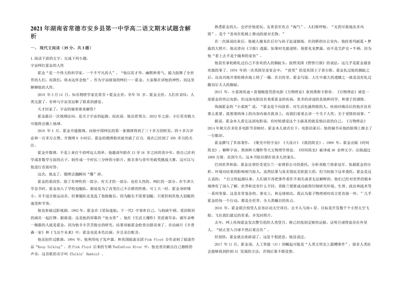 2021年湖南省常德市安乡县第一中学高二语文期末试题含解析