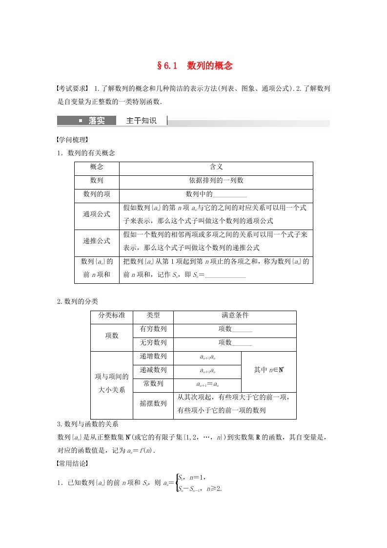 适用于新教材提优版2025届高考数学一轮复习学案第六章数列6.1数列的概念新人教A版