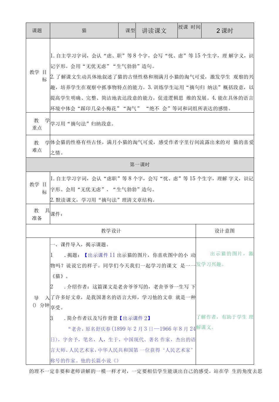 小学语文四年级下册（教研版）第四单元教案