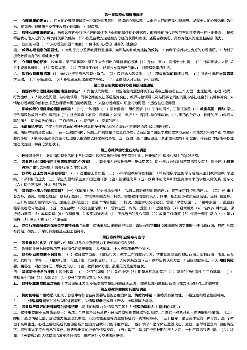 现代教师心理健康试题及参考答案