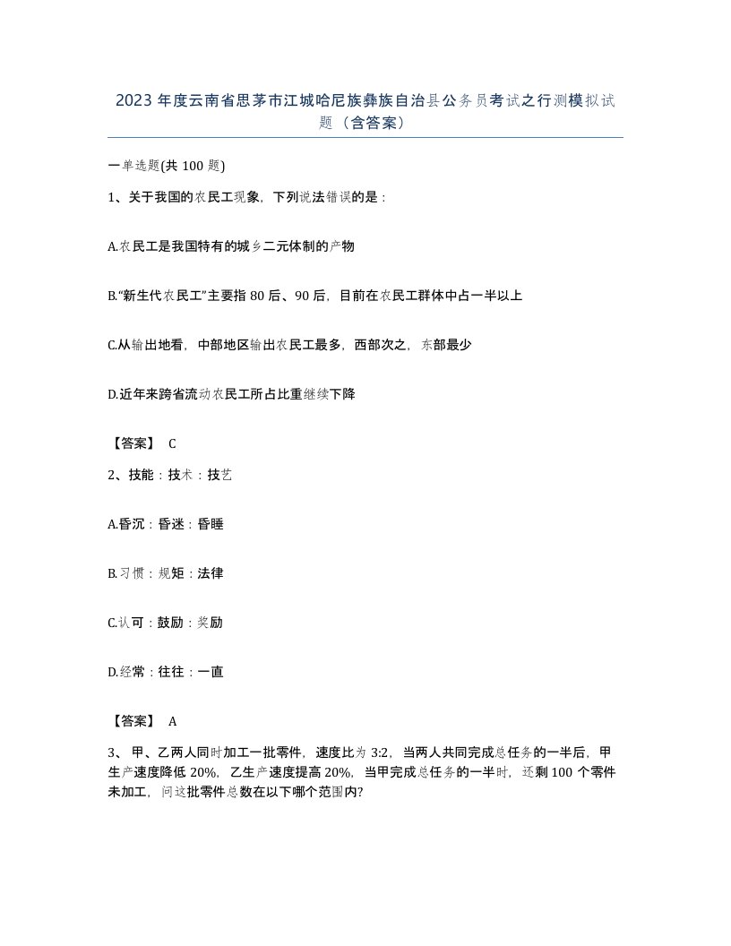 2023年度云南省思茅市江城哈尼族彝族自治县公务员考试之行测模拟试题含答案