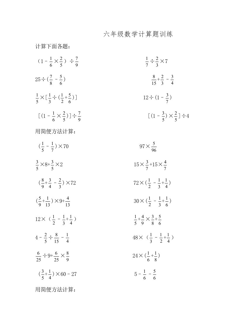 六年级数学计算题训练题很多