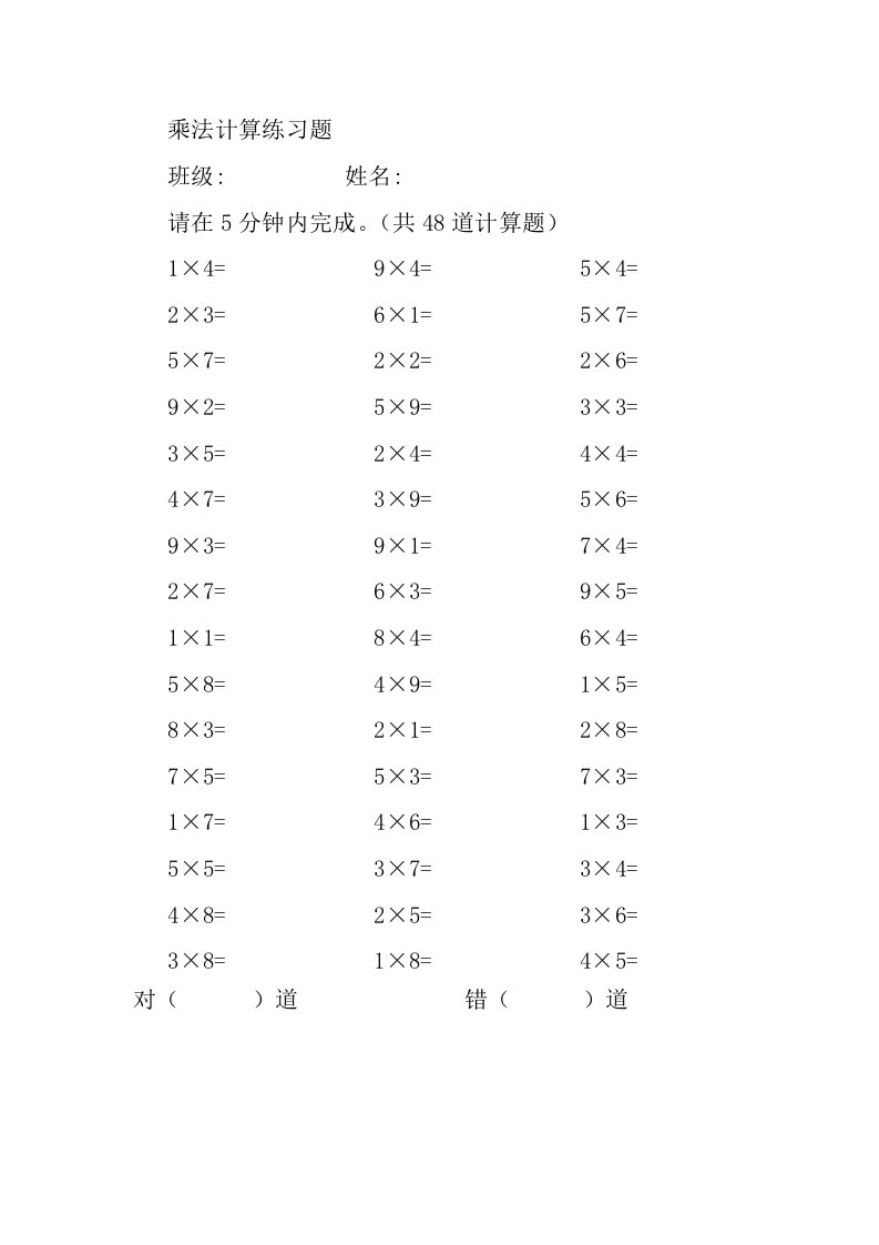 二年级乘法口算