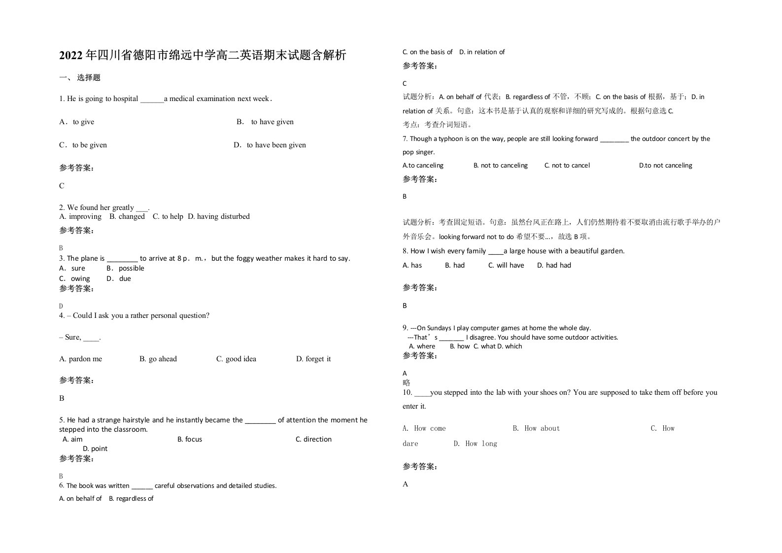 2022年四川省德阳市绵远中学高二英语期末试题含解析