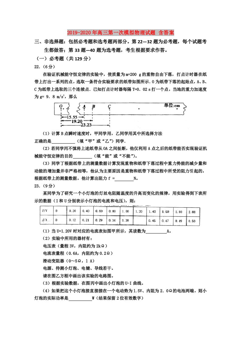 2019-2020年高三第一次模拟物理试题