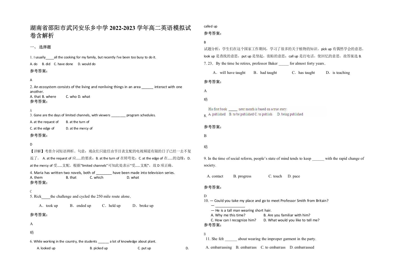 湖南省邵阳市武冈安乐乡中学2022-2023学年高二英语模拟试卷含解析