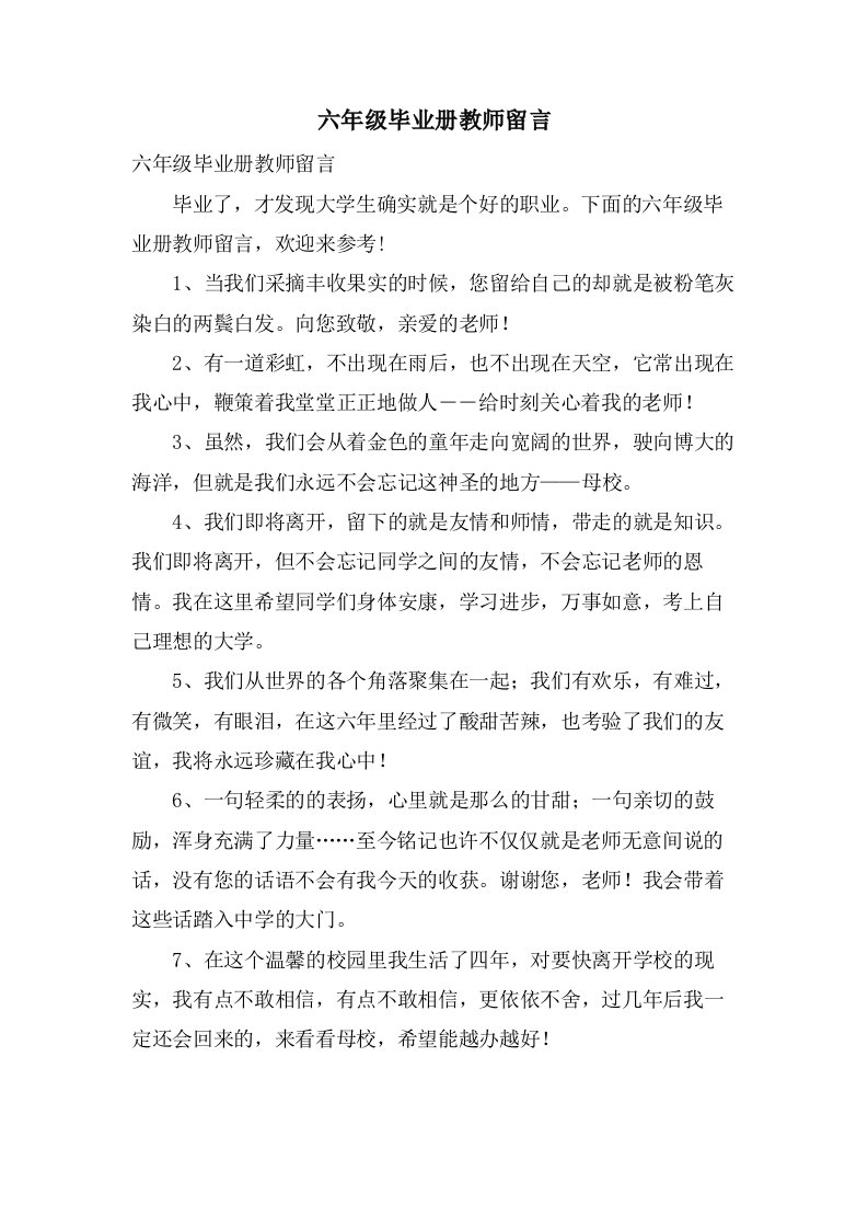 六年级毕业册教师留言