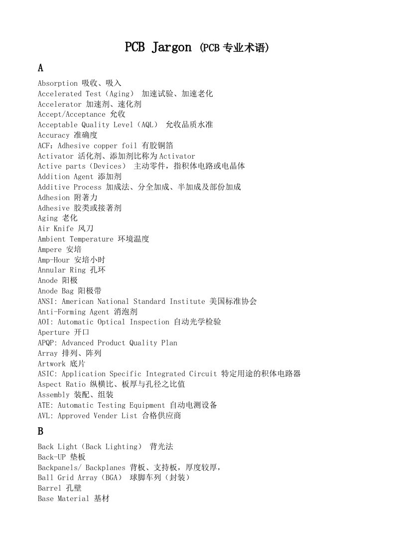 PCB印制电路板-PCB专业术语