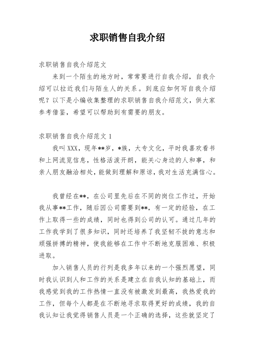 求职销售自我介绍_14