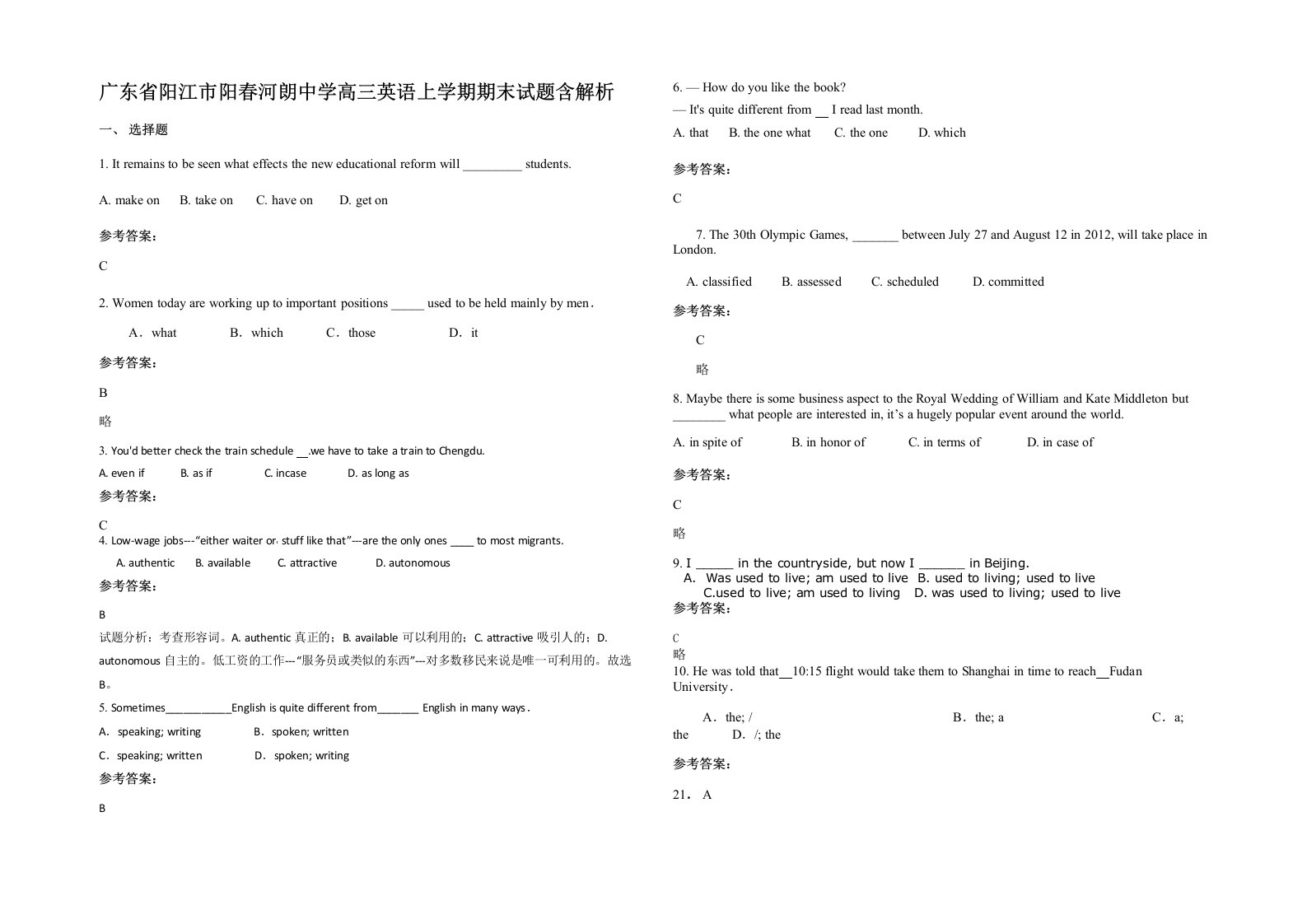 广东省阳江市阳春河朗中学高三英语上学期期末试题含解析