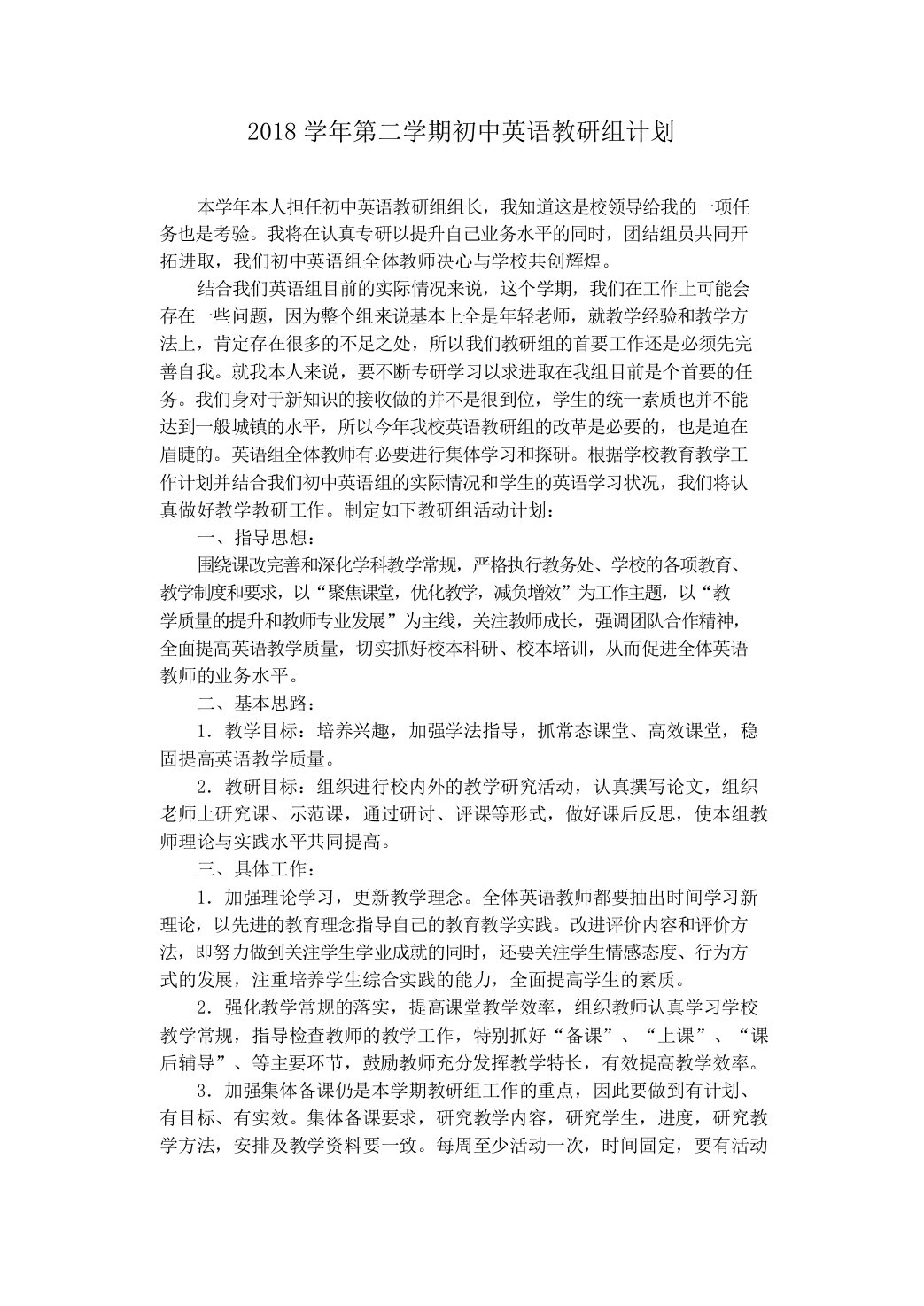 初中英语第二学期教研组工作计划二