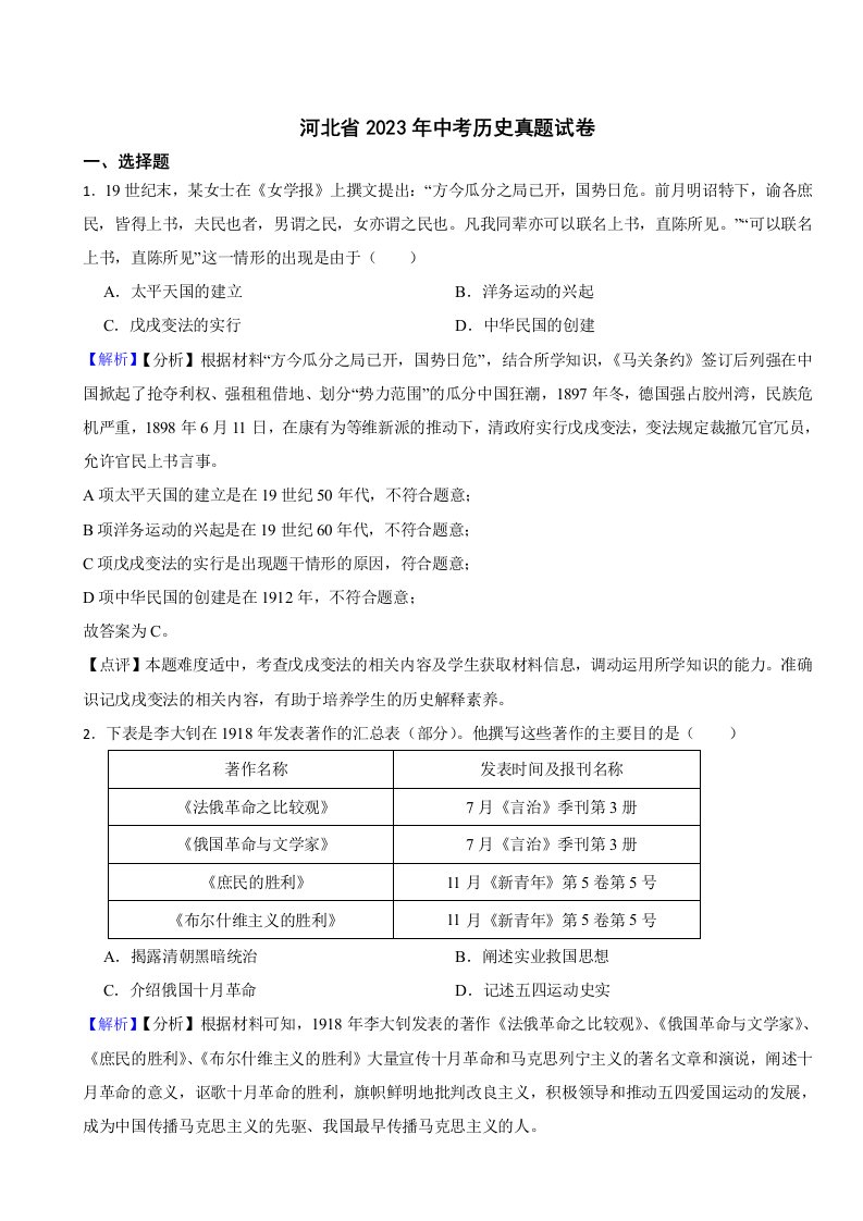 河北省2023年中考历史试卷（附真题答案）