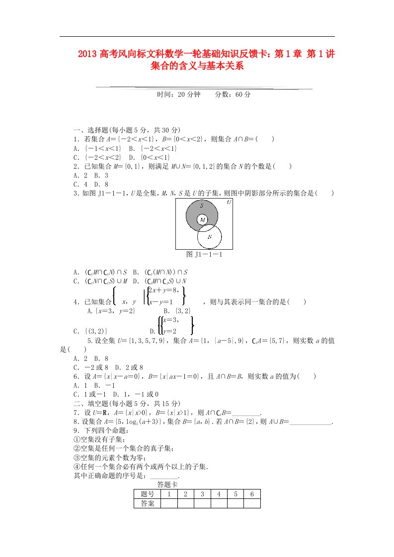 高考数学一轮基础知识反馈卡