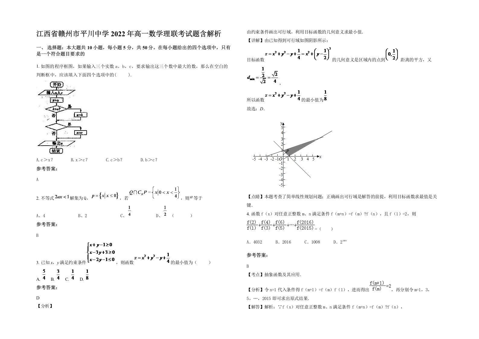 江西省赣州市平川中学2022年高一数学理联考试题含解析