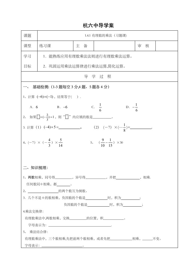 人教版七年级上册数学导学案：有理数乘法习题课