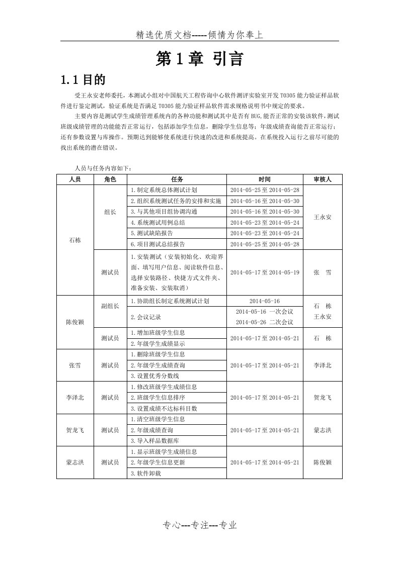 T0305系统总体测试计划要点(共17页)