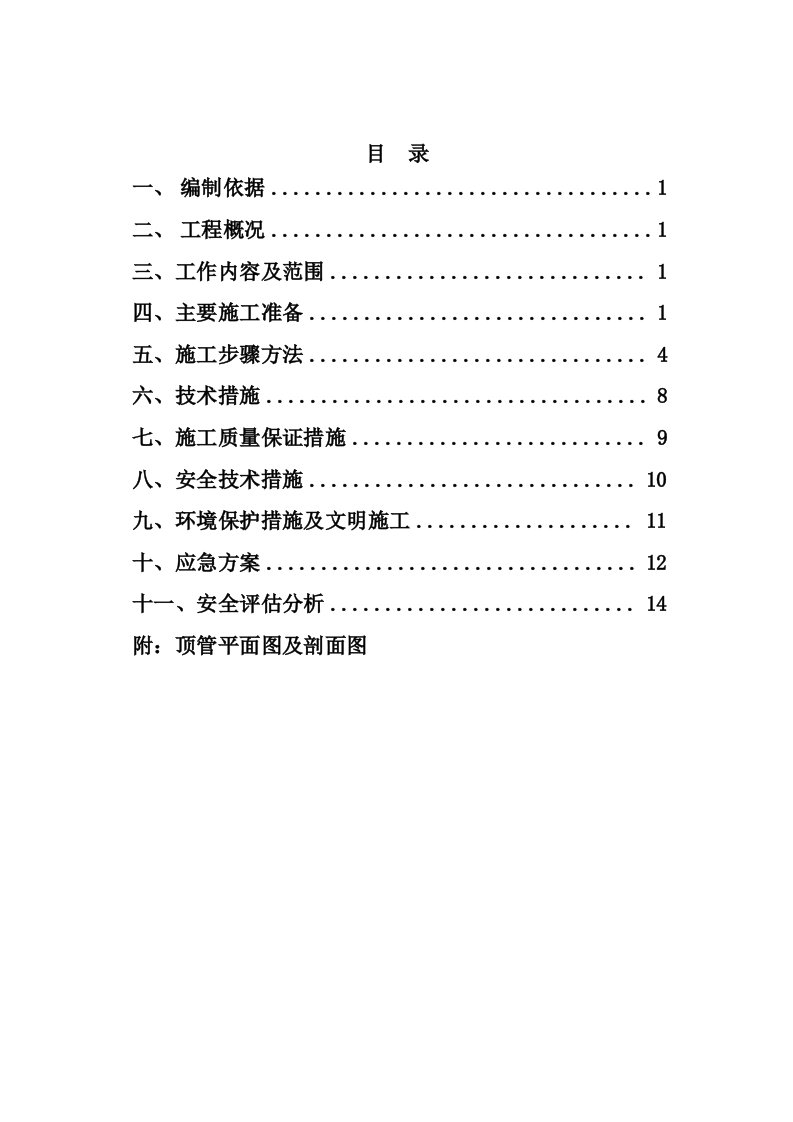 穿越公路顶管专项施工方案