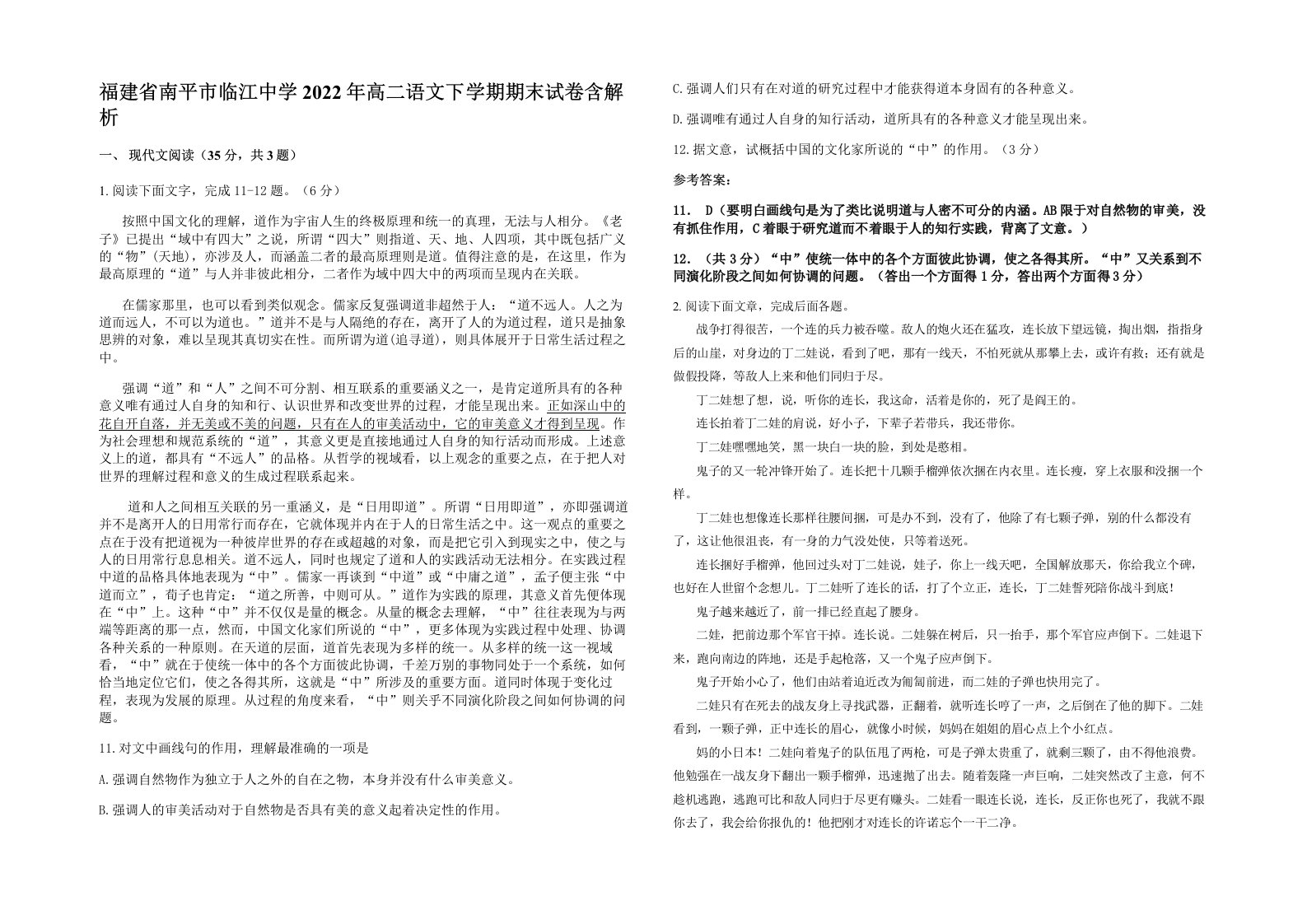 福建省南平市临江中学2022年高二语文下学期期末试卷含解析