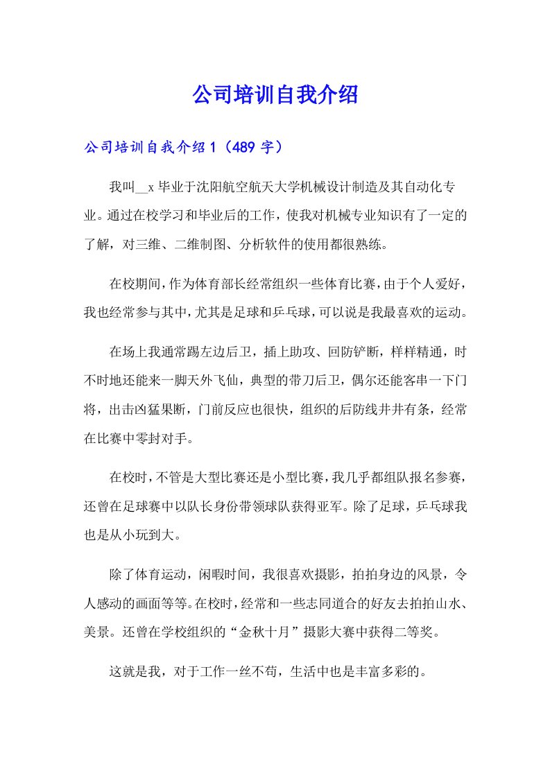 公司培训自我介绍