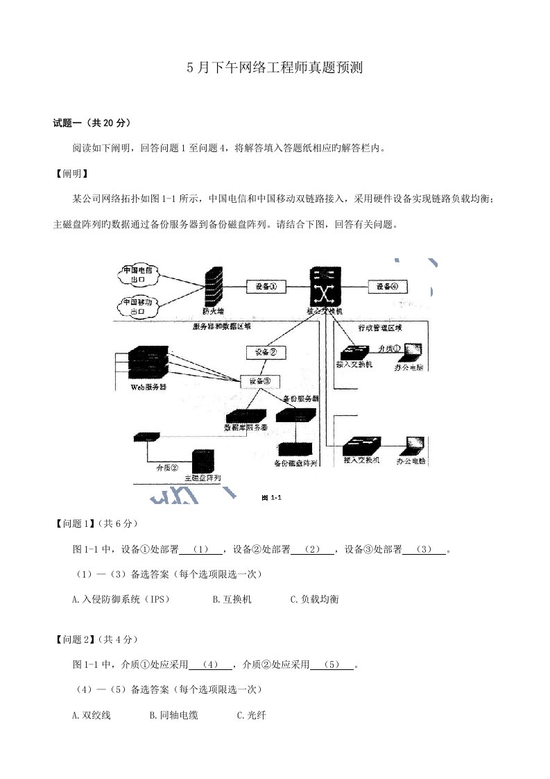 2022年上半年软考网络工程师下午试卷真题及参考答案打印版—带图带解析带答案