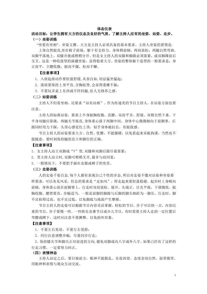 小主持人社团教案