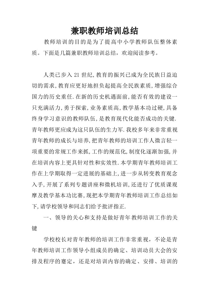 兼职教师培训总结.doc