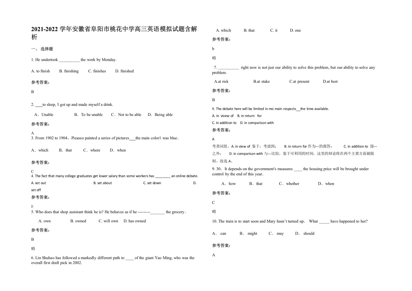 2021-2022学年安徽省阜阳市桃花中学高三英语模拟试题含解析