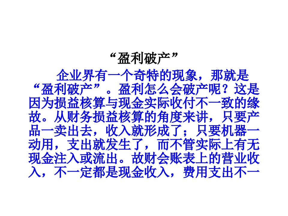 财务分析B现金流量表分析104页PPT