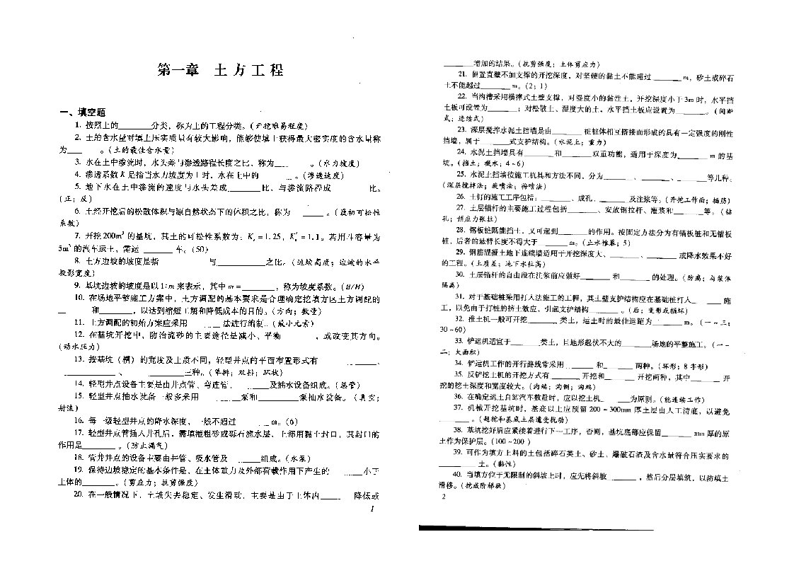 《土木工程施工》试题库及参考答案