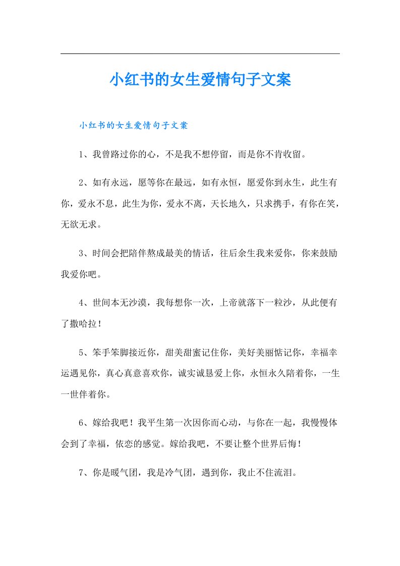 小红书的女生爱情句子文案