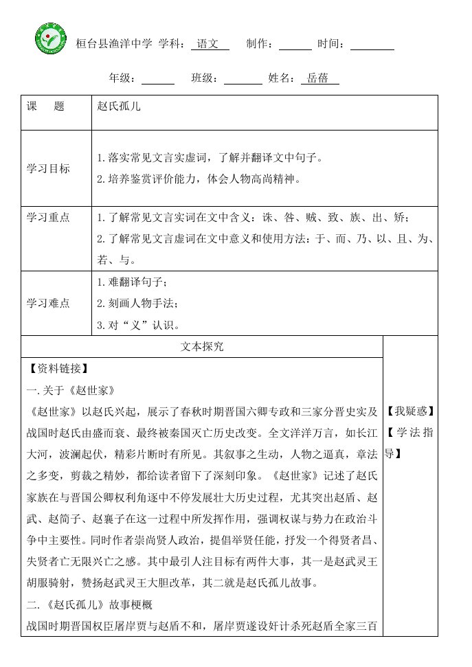 高二赵氏孤儿语文学案