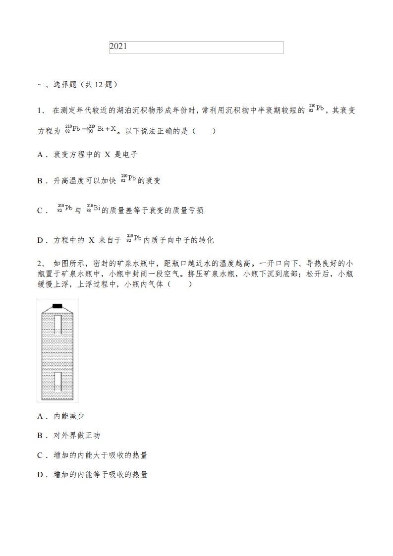 2021年山东省高考理综物理真题含答案解析