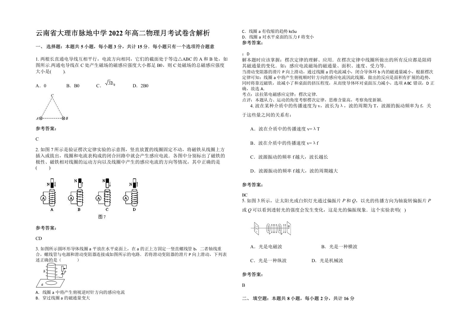 云南省大理市脉地中学2022年高二物理月考试卷含解析