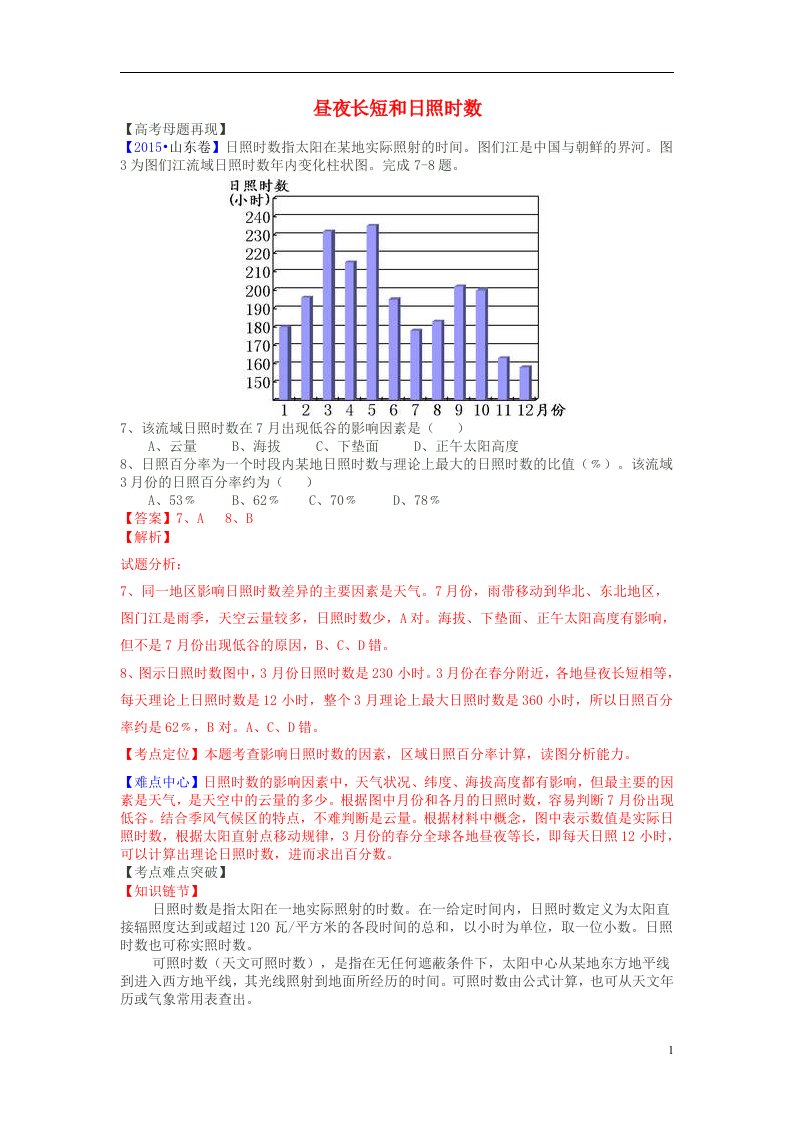 高考地理命题密码解读